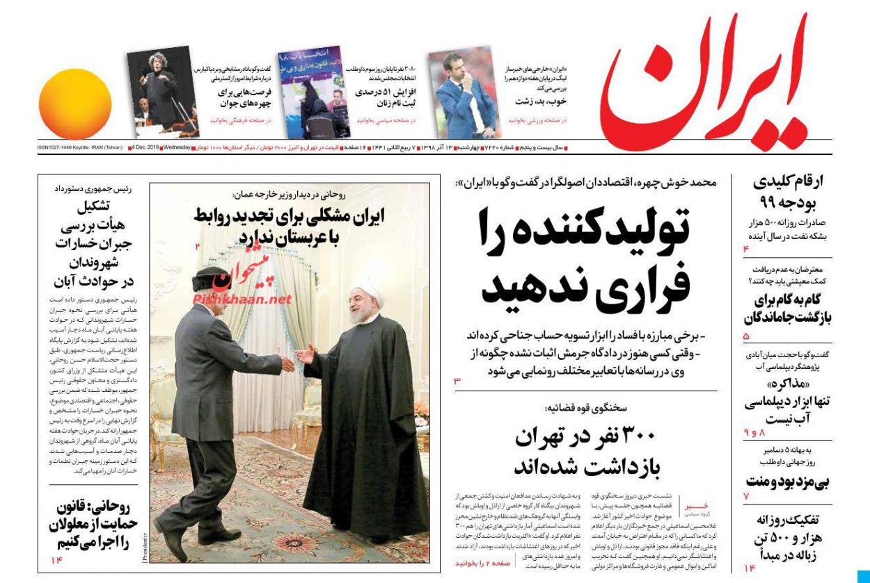 عناوین اخبار روزنامه ایران در روز چهارشنبه ۱۳ آذر : 
