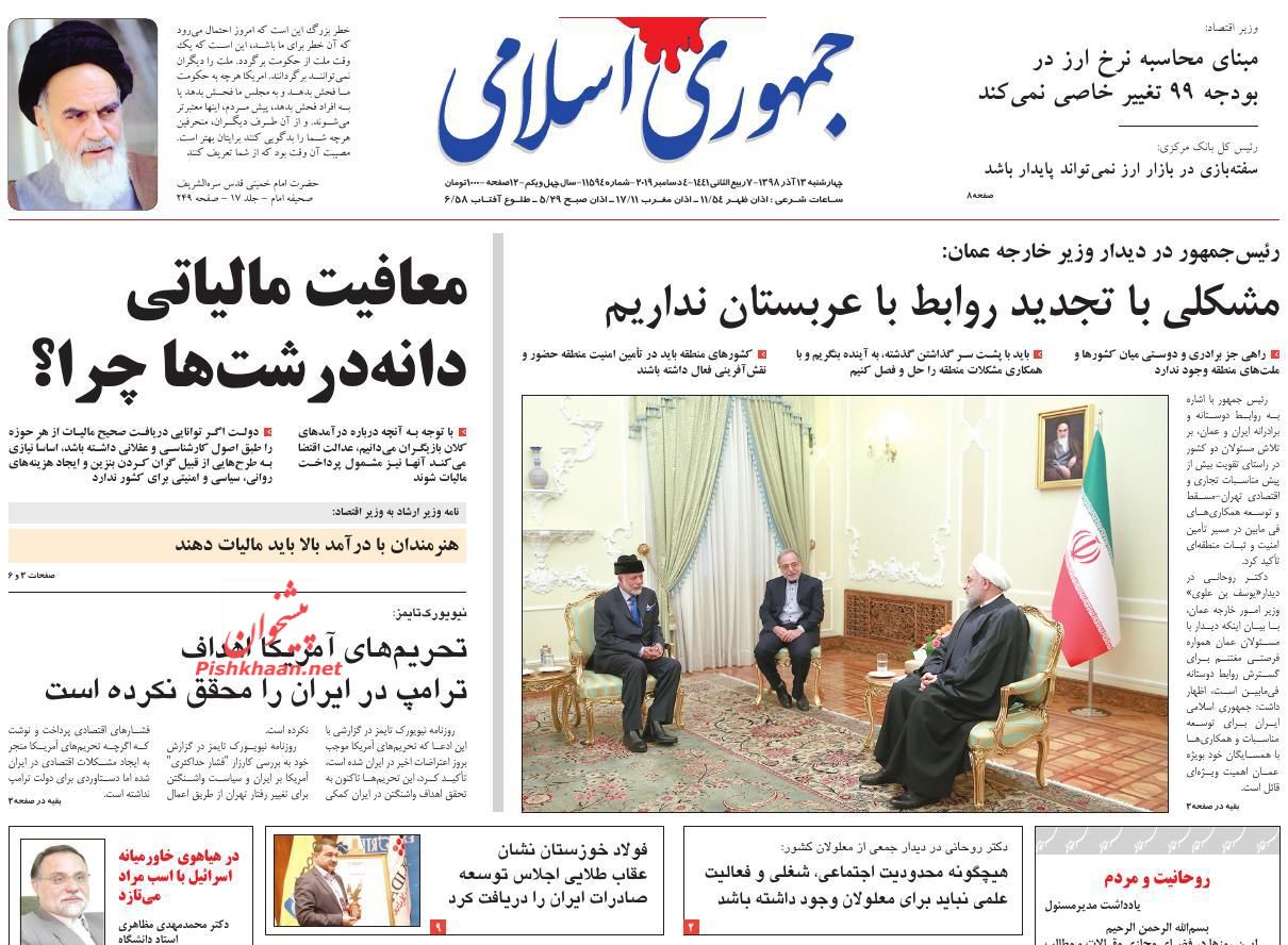 عناوین اخبار روزنامه جمهوری اسلامی در روز چهارشنبه ۱۳ آذر : 