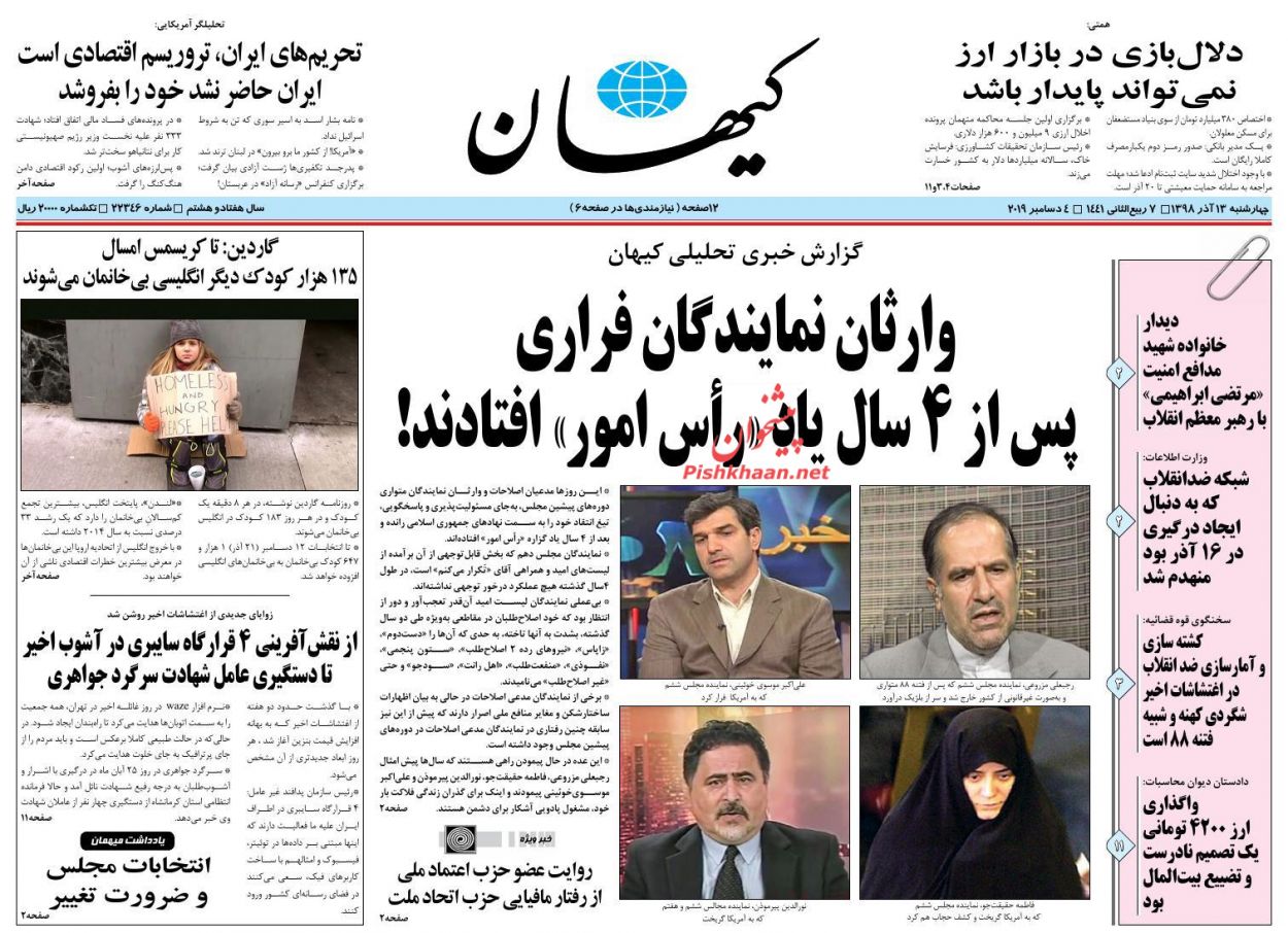 عناوین اخبار روزنامه کیهان در روز چهارشنبه ۱۳ آذر : 