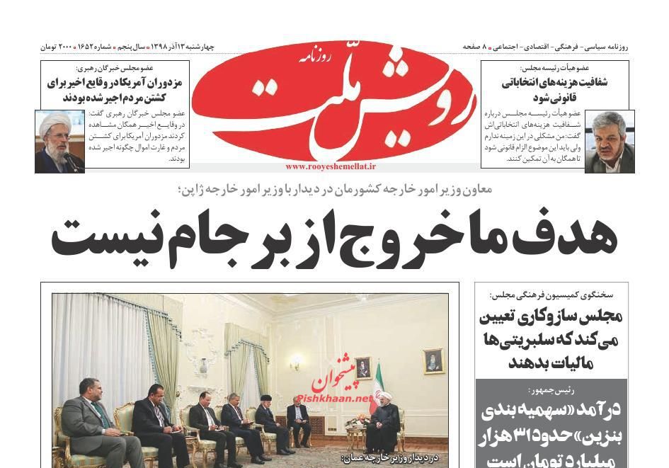 عناوین اخبار روزنامه رویش ملت در روز چهارشنبه ۱۳ آذر : 