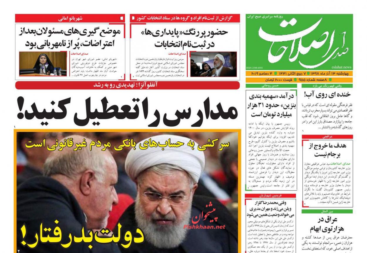 عناوین اخبار روزنامه صدای اصلاحات در روز چهارشنبه ۱۳ آذر : 