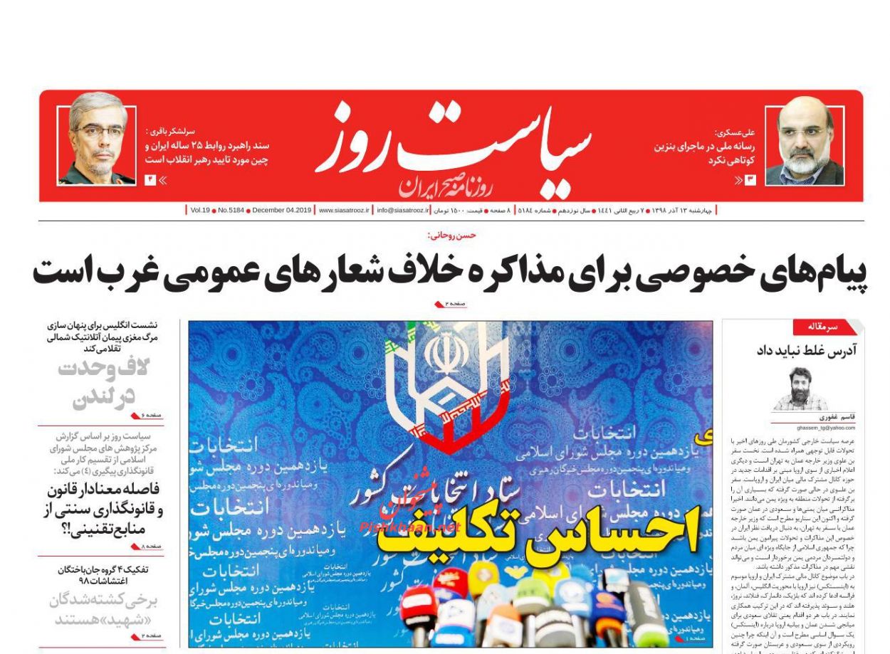 عناوین اخبار روزنامه سیاست روز در روز چهارشنبه ۱۳ آذر : 
