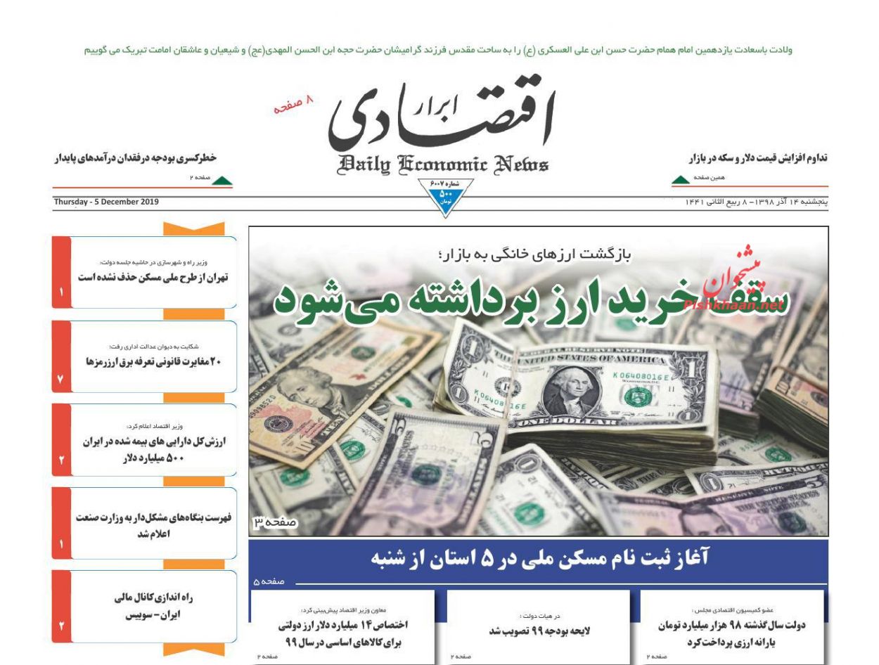 عناوین اخبار روزنامه ابرار اقتصادی در روز پنجشنبه ۱۴ آذر : 