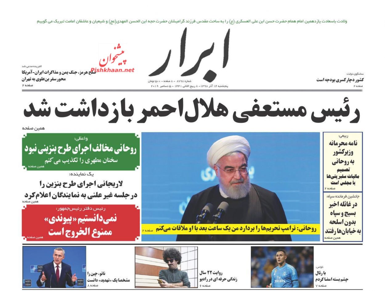 عناوین اخبار روزنامه ابرار در روز پنجشنبه ۱۴ آذر : 