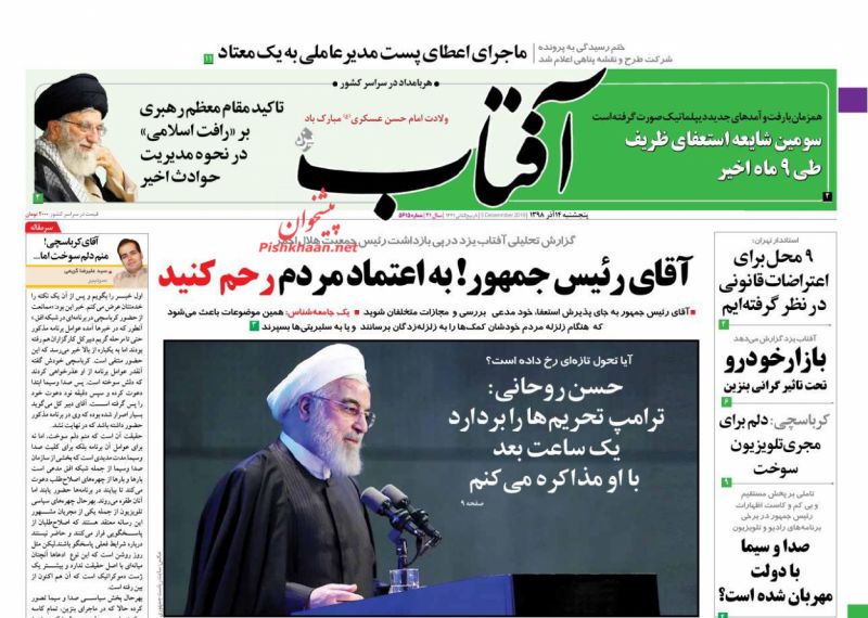 عناوین اخبار روزنامه آفتاب یزد در روز پنجشنبه ۱۴ آذر : 
