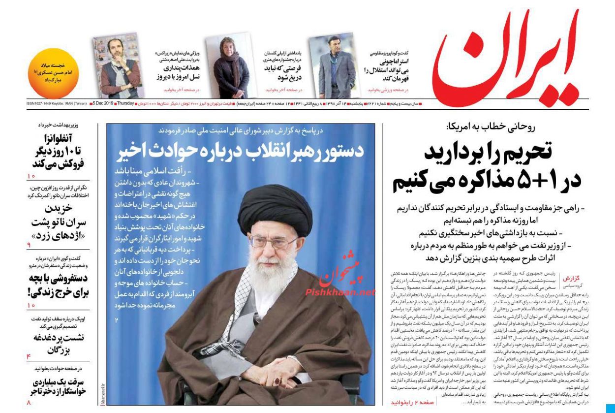 عناوین اخبار روزنامه ایران در روز پنجشنبه ۱۴ آذر : 