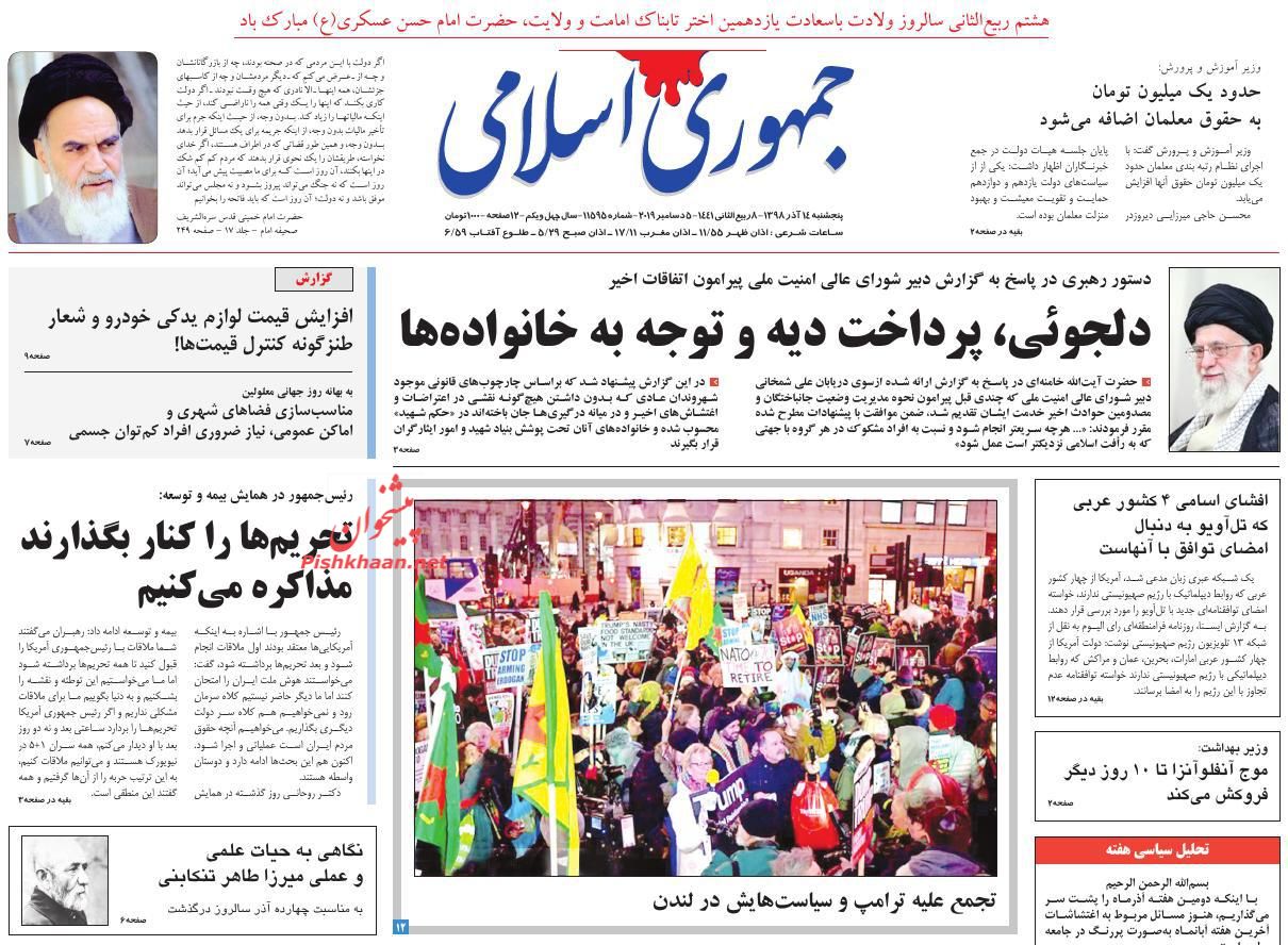 عناوین اخبار روزنامه جمهوری اسلامی در روز پنجشنبه ۱۴ آذر : 