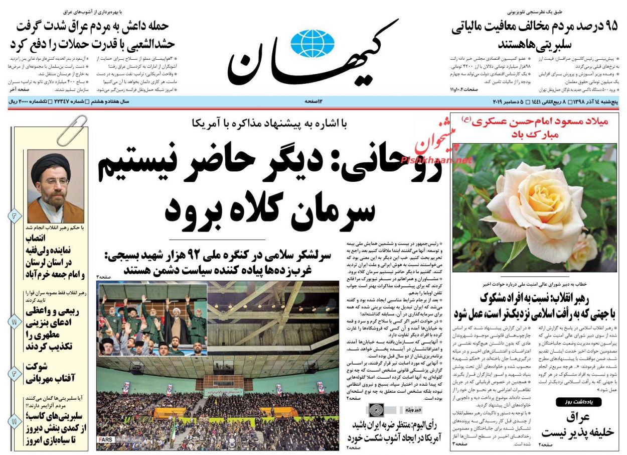 عناوین اخبار روزنامه کیهان در روز پنجشنبه ۱۴ آذر : 