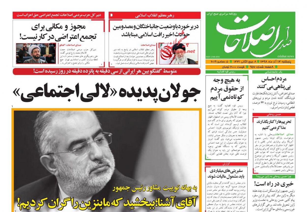 عناوین اخبار روزنامه صدای اصلاحات در روز پنجشنبه ۱۴ آذر : 