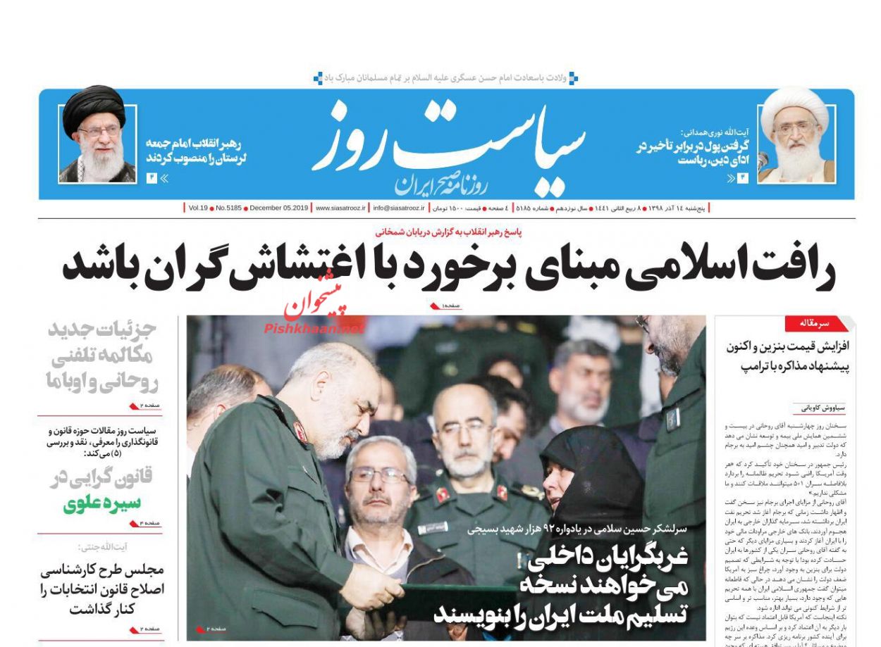 عناوین اخبار روزنامه سیاست روز در روز پنجشنبه ۱۴ آذر : 