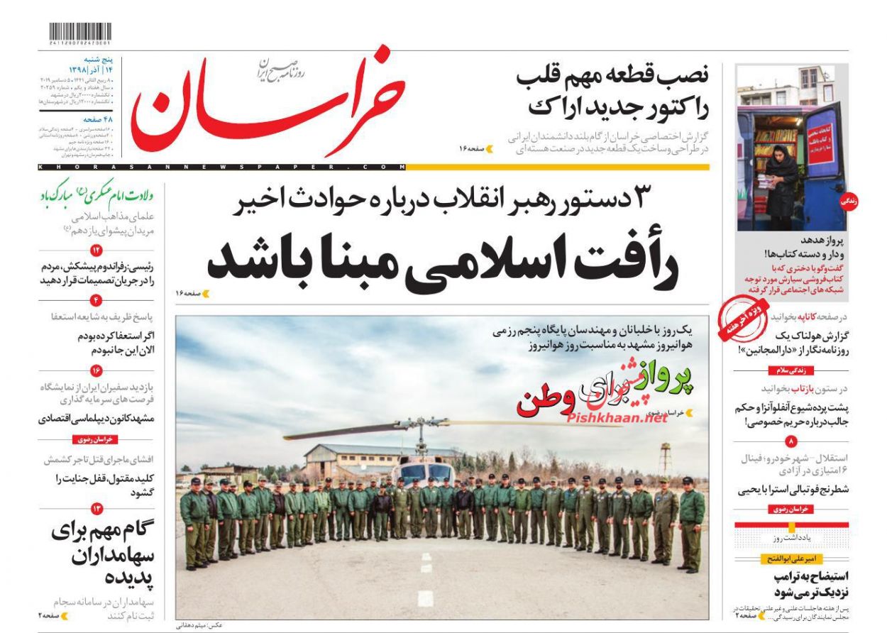 عناوین اخبار روزنامه خراسان در روز پنجشنبه ۱۴ آذر : 