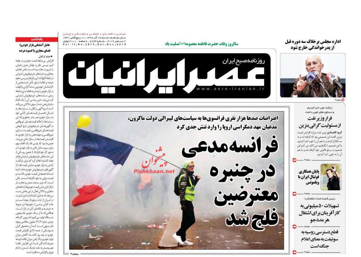 عناوین اخبار روزنامه عصر ایرانیان در روز شنبه ۱۶ آذر : 