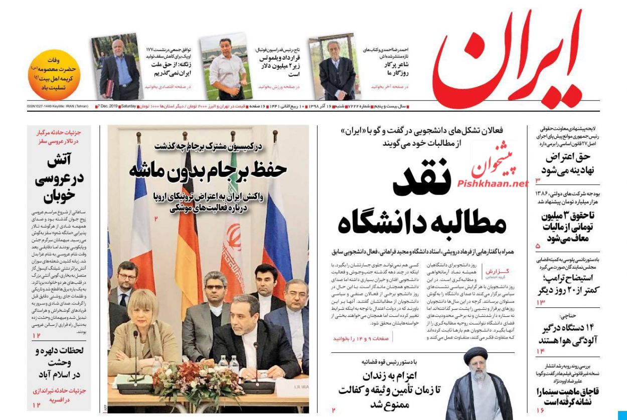 عناوین اخبار روزنامه ایران در روز شنبه ۱۶ آذر : 