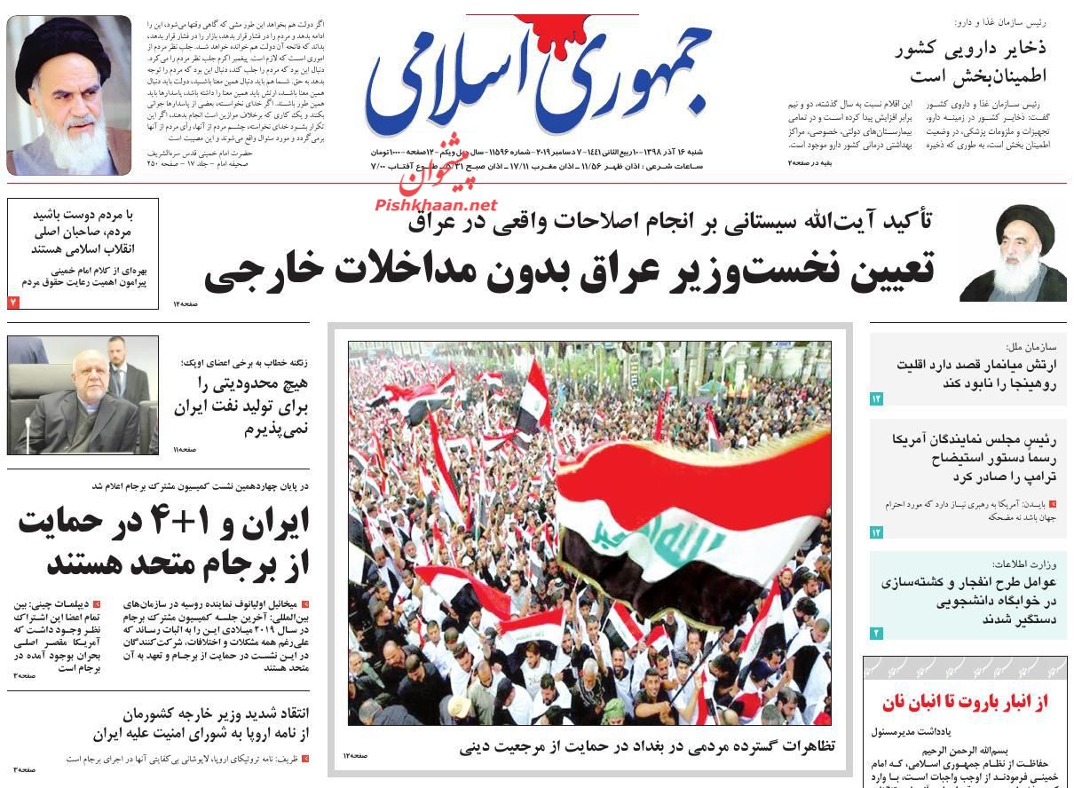 عناوین اخبار روزنامه جمهوری اسلامی در روز شنبه ۱۶ آذر : 