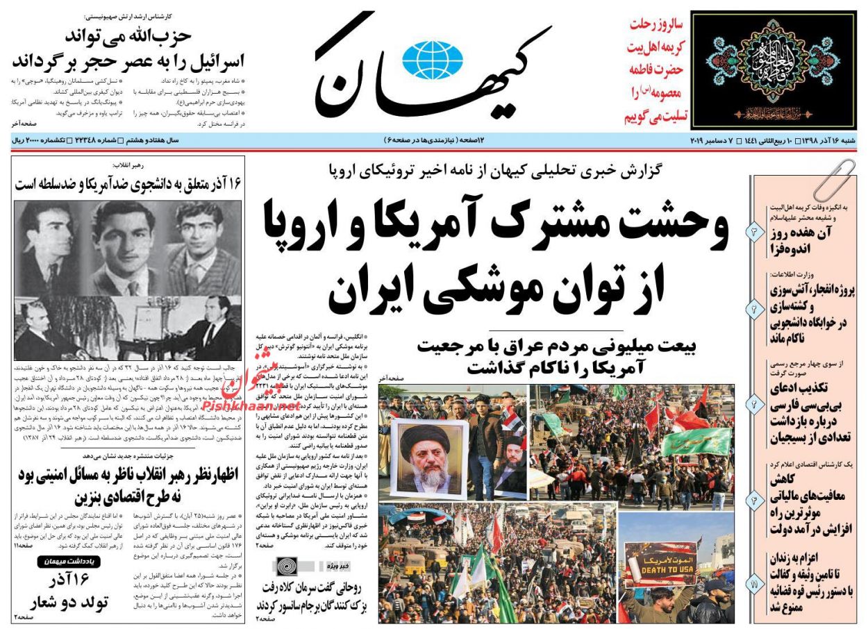 عناوین اخبار روزنامه کیهان در روز شنبه ۱۶ آذر : 