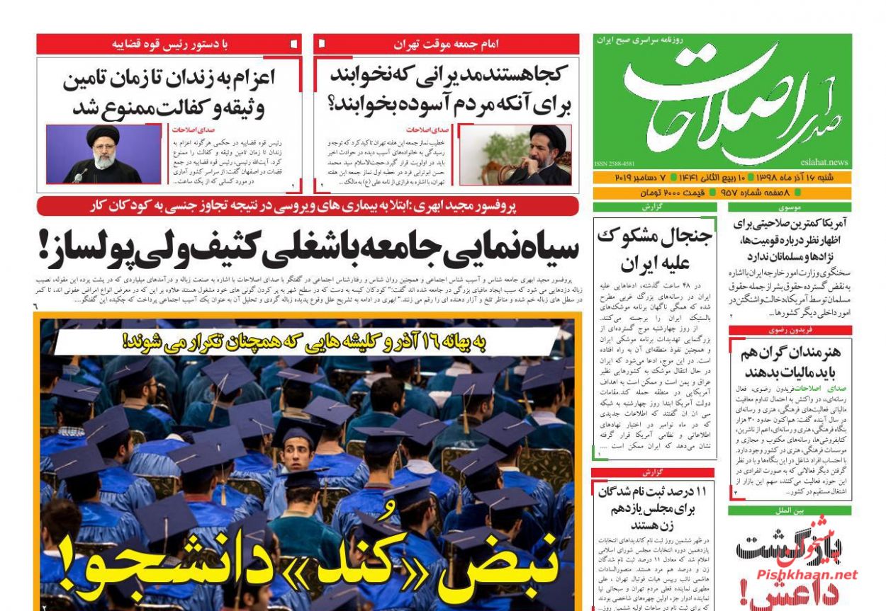 عناوین اخبار روزنامه صدای اصلاحات در روز شنبه ۱۶ آذر : 