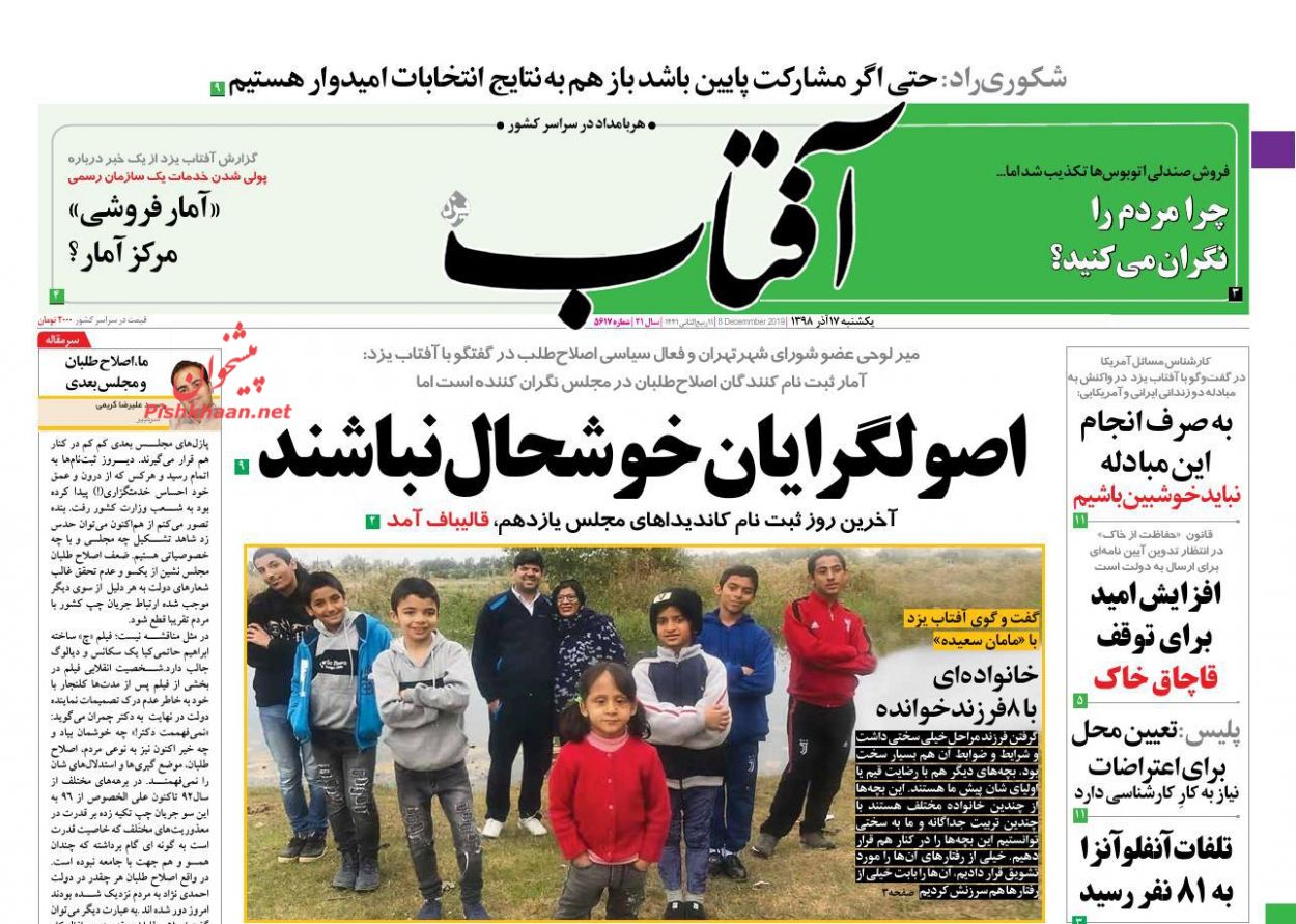 عناوین اخبار روزنامه آفتاب یزد در روز یکشنبه‌ ۱۷ آذر : 