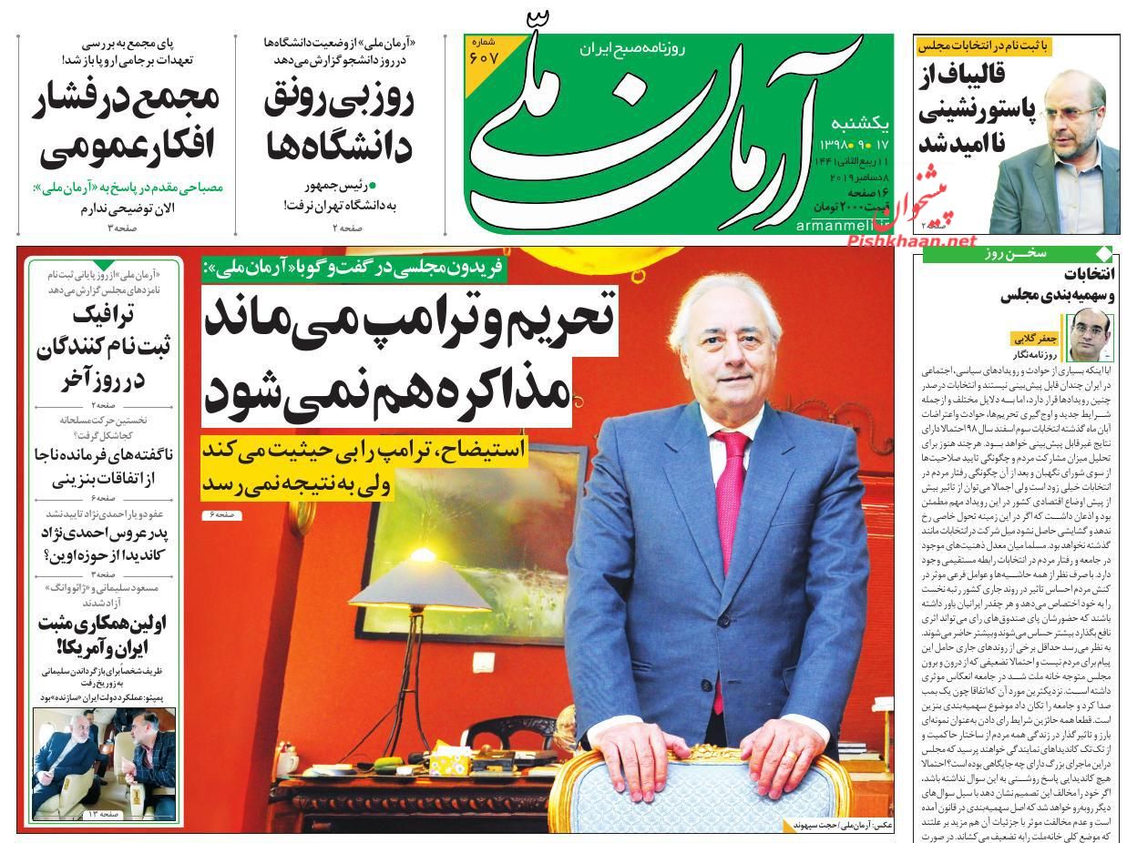 عناوین اخبار روزنامه آرمان ملی در روز یکشنبه‌ ۱۷ آذر : 
