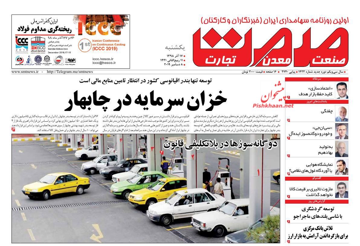 عناوین اخبار روزنامه گسترش صمت در روز یکشنبه‌ ۱۷ آذر : 