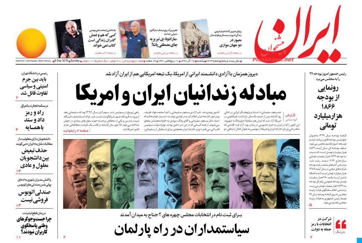 عناوین اخبار روزنامه ایران در روز یکشنبه‌ ۱۷ آذر : 