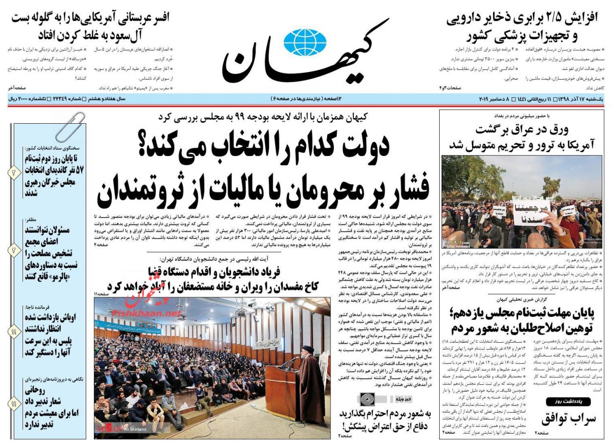 عناوین اخبار روزنامه کیهان در روز یکشنبه‌ ۱۷ آذر : 