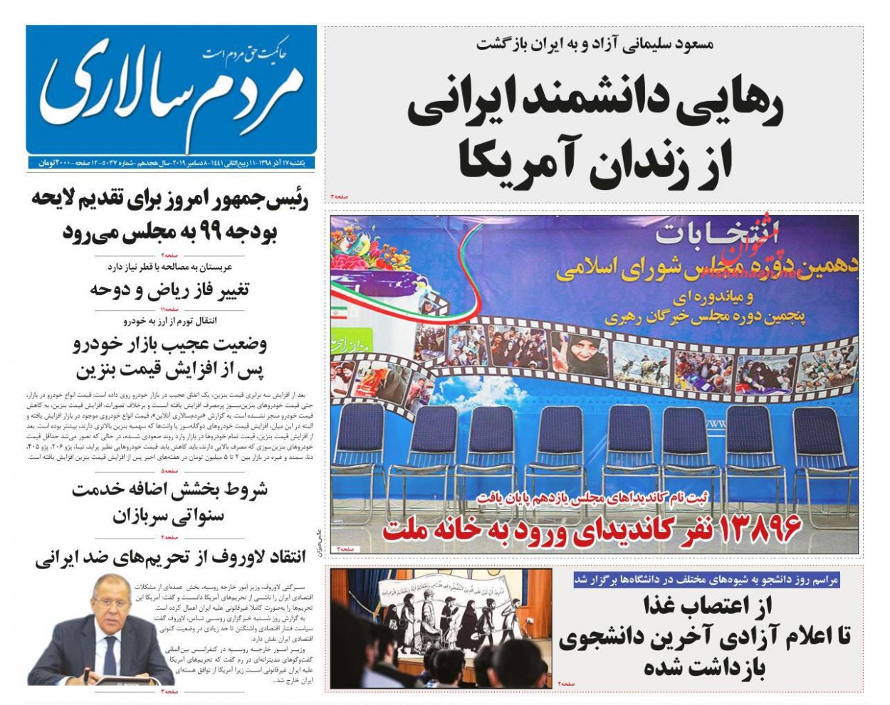 عناوین اخبار روزنامه مردم سالاری در روز یکشنبه‌ ۱۷ آذر : 