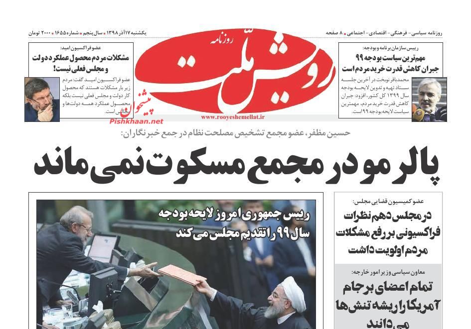 عناوین اخبار روزنامه رویش ملت در روز یکشنبه‌ ۱۷ آذر : 