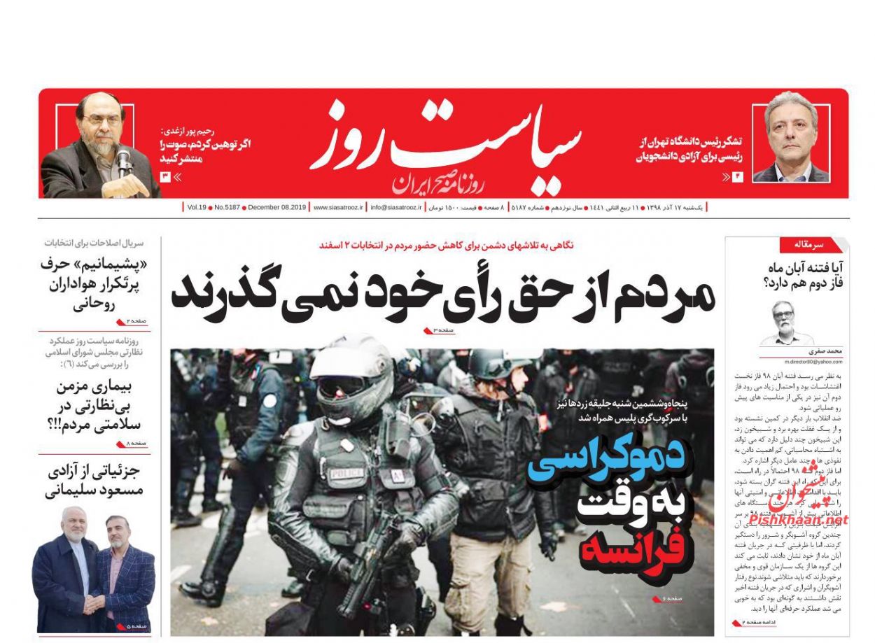 عناوین اخبار روزنامه سیاست روز در روز یکشنبه‌ ۱۷ آذر : 
