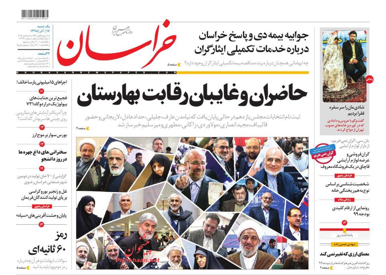 عناوین اخبار روزنامه خراسان در روز یکشنبه‌ ۱۷ آذر : 