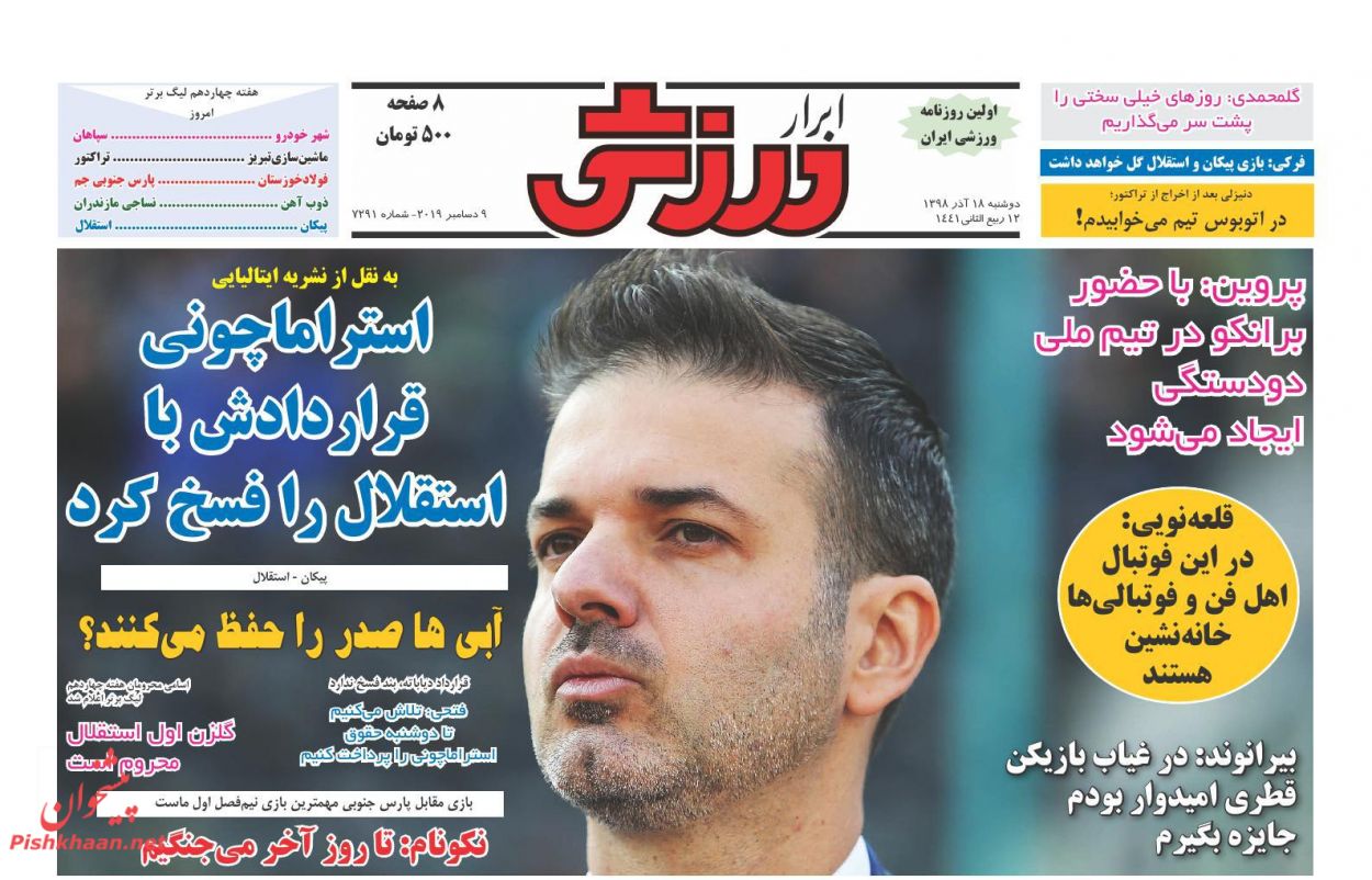 عناوین اخبار روزنامه ابرار ورزشى در روز دوشنبه ۱۸ آذر : 
