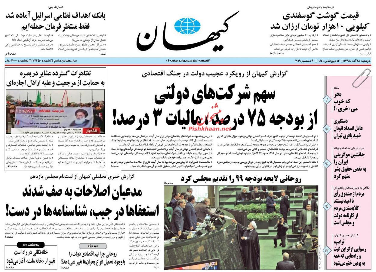 عناوین اخبار روزنامه کيهان در روز دوشنبه ۱۸ آذر : 