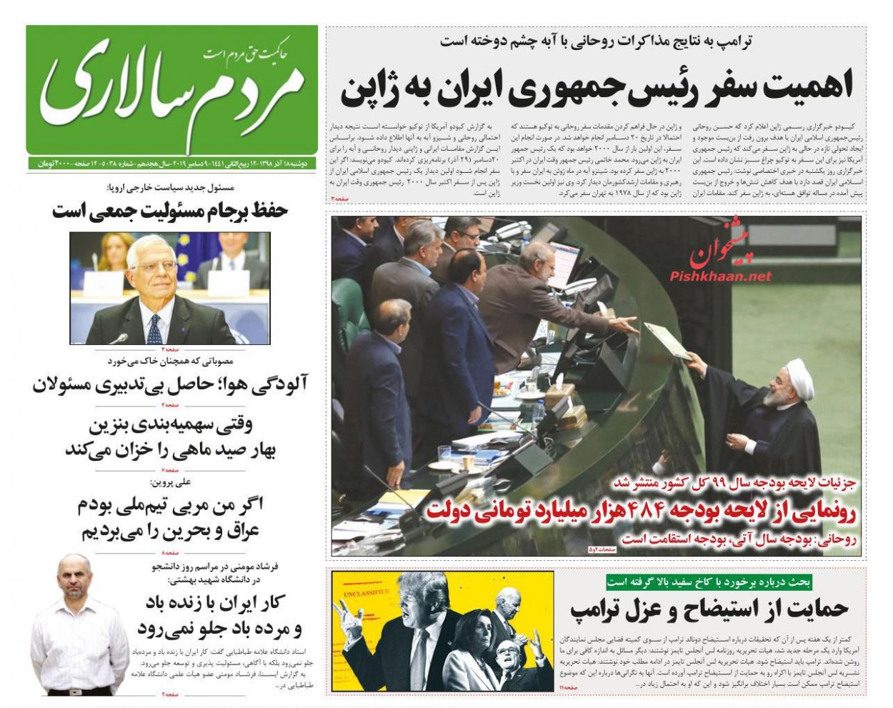 عناوین اخبار روزنامه مردم سالاری در روز دوشنبه ۱۸ آذر : 