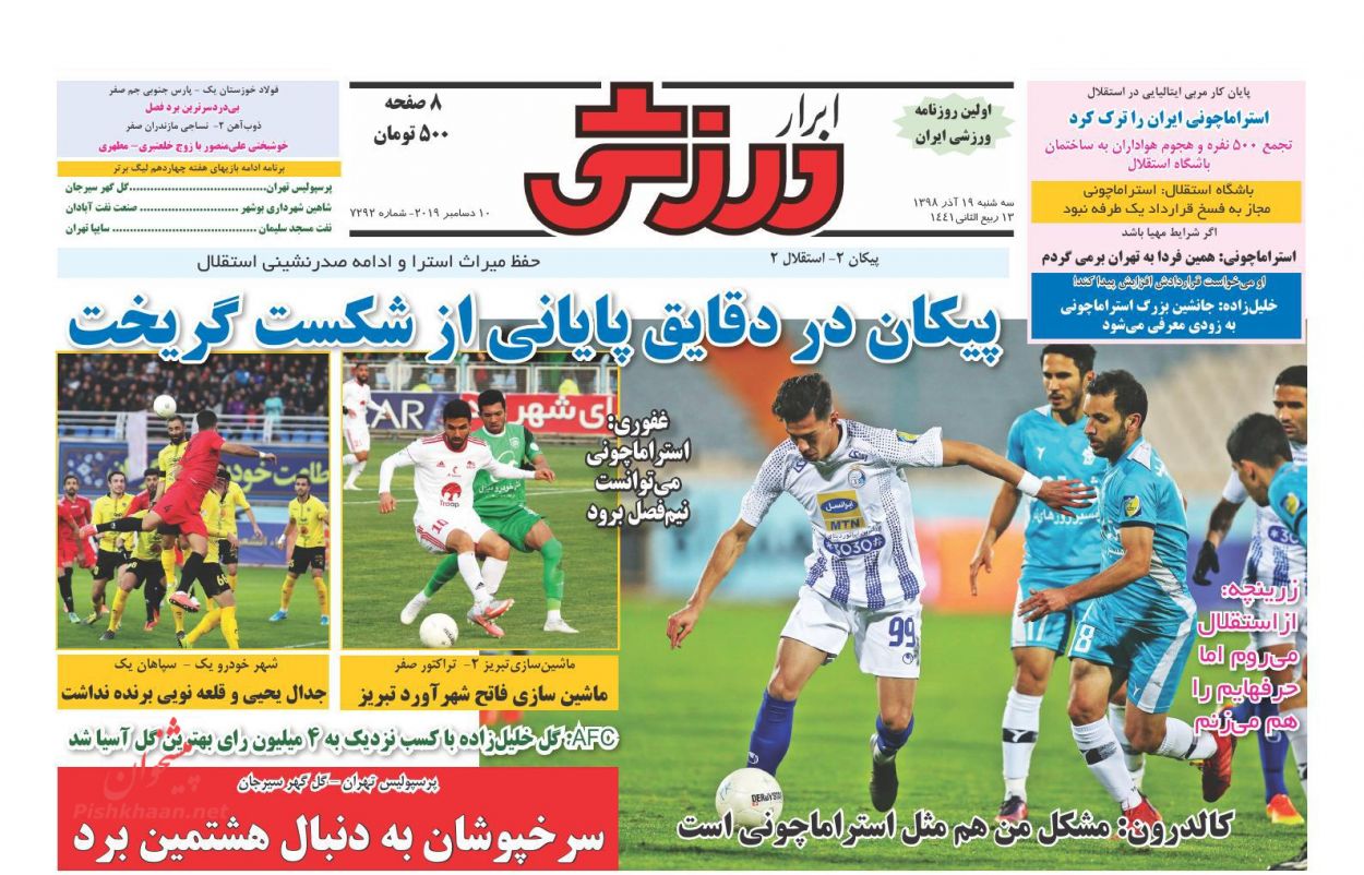 عناوین اخبار روزنامه ابرار ورزشى در روز سه‌شنبه ۱۹ آذر : 