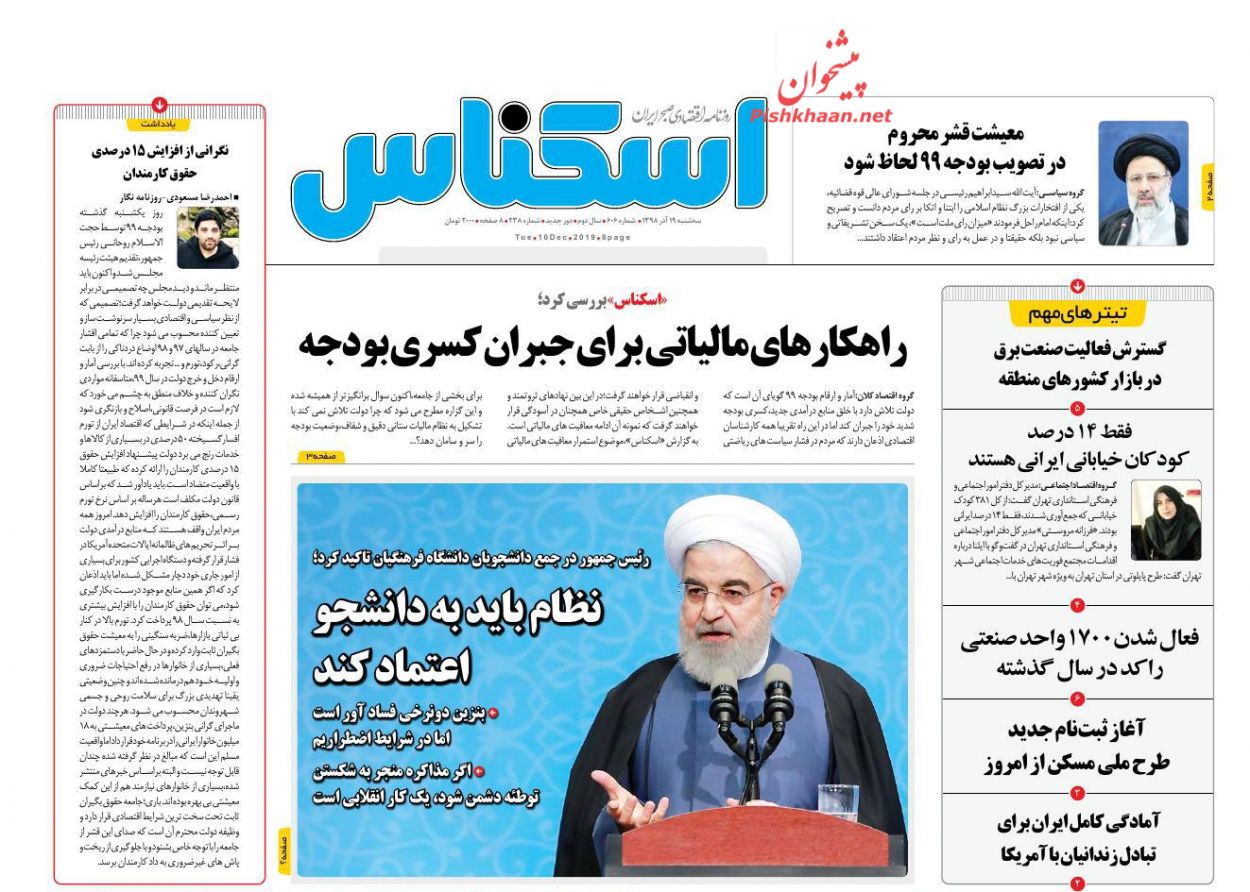 عناوین اخبار روزنامه اسکناس در روز سه‌شنبه ۱۹ آذر : 