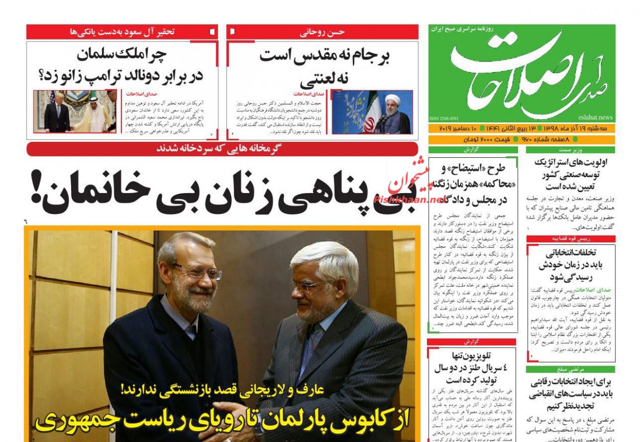 عناوین اخبار روزنامه صدای اصلاحات در روز سه‌شنبه ۱۹ آذر : 