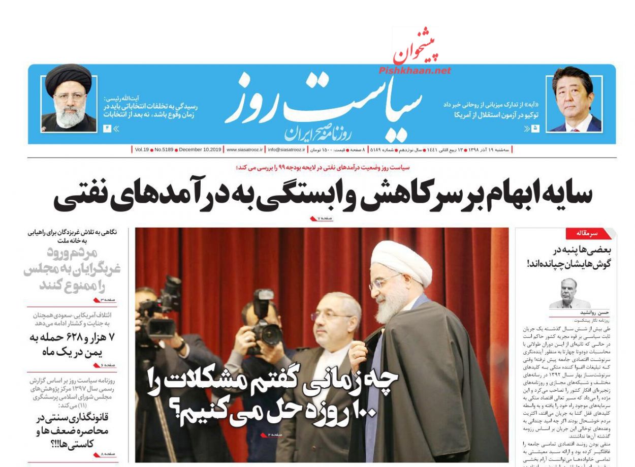 عناوین اخبار روزنامه سیاست روز در روز سه‌شنبه ۱۹ آذر : 