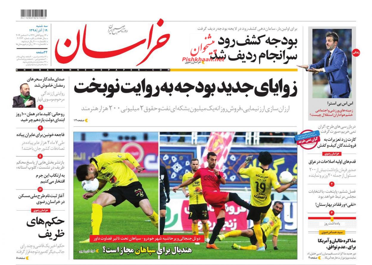 عناوین اخبار روزنامه خراسان در روز سه‌شنبه ۱۹ آذر : 