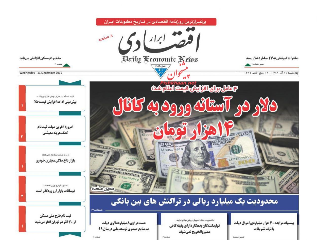 عناوین اخبار روزنامه ابرار اقتصادی در روز چهارشنبه ۲۰ آذر : 