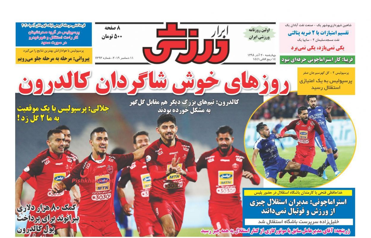 عناوین اخبار روزنامه ابرار ورزشى در روز چهارشنبه ۲۰ آذر : 