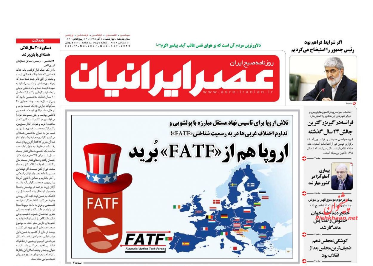 عناوین اخبار روزنامه عصر ایرانیان در روز چهارشنبه ۲۰ آذر : 