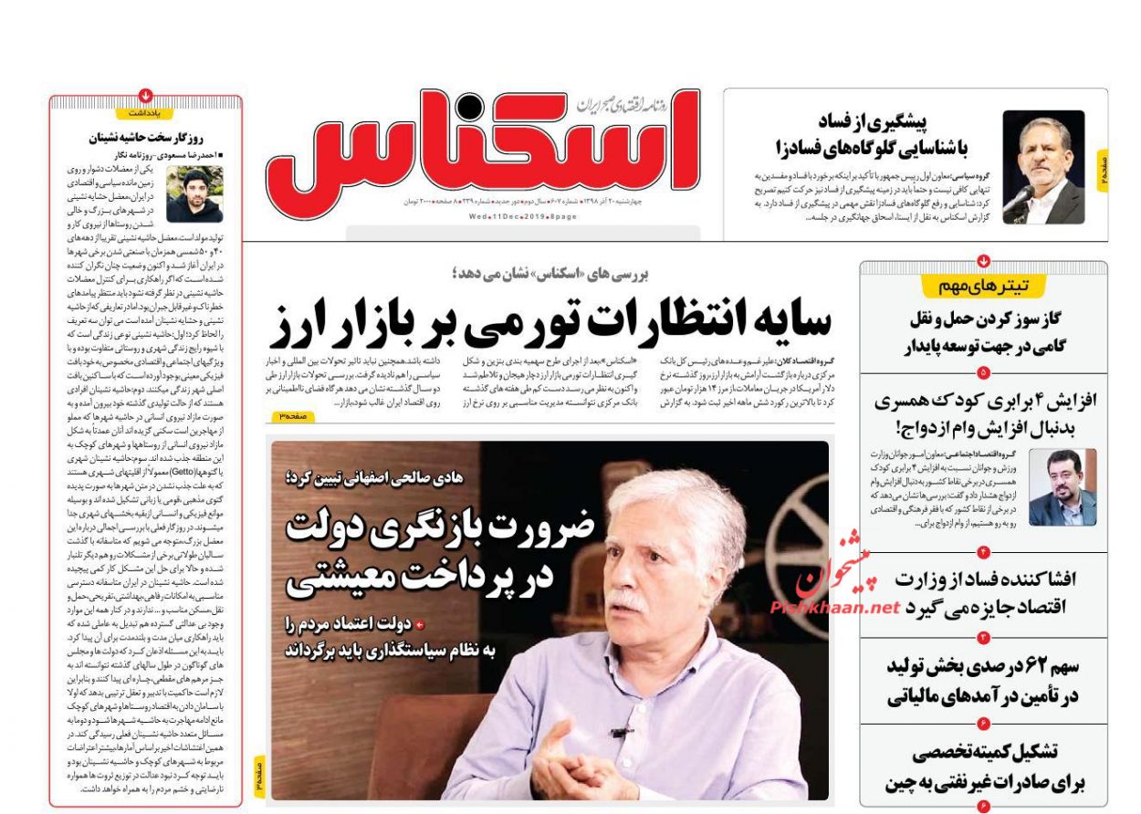 عناوین اخبار روزنامه اسکناس در روز چهارشنبه ۲۰ آذر : 