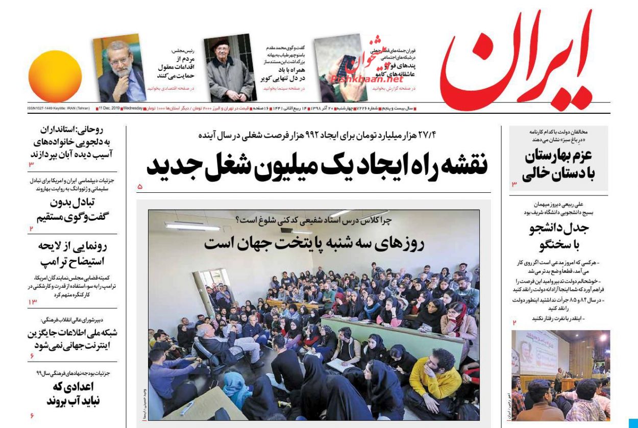 عناوین اخبار روزنامه ایران در روز چهارشنبه ۲۰ آذر : 