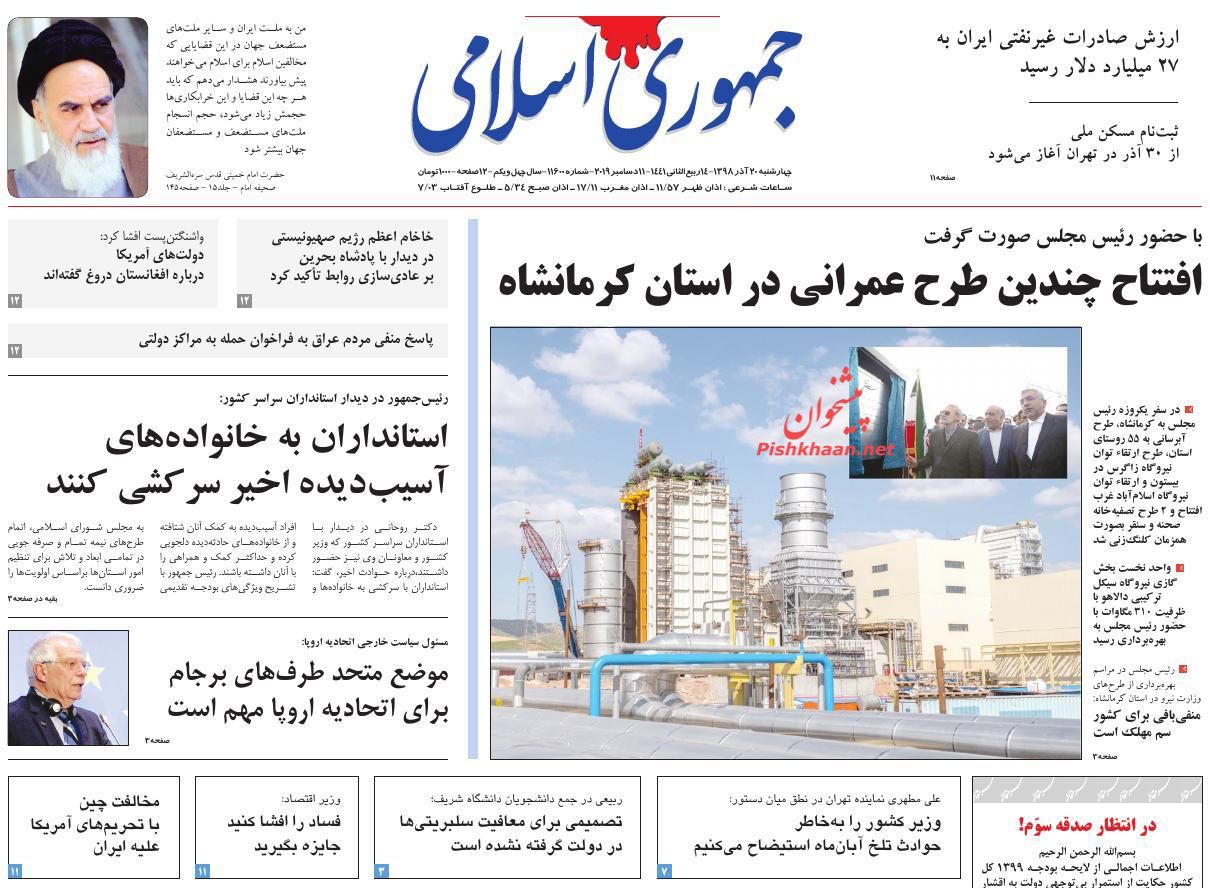 عناوین اخبار روزنامه جمهوری اسلامی در روز چهارشنبه ۲۰ آذر : 
