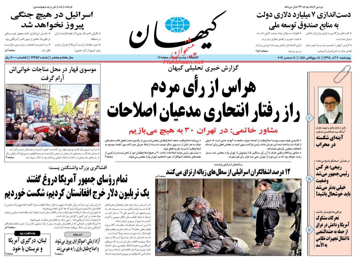 عناوین اخبار روزنامه کیهان در روز چهارشنبه ۲۰ آذر : 