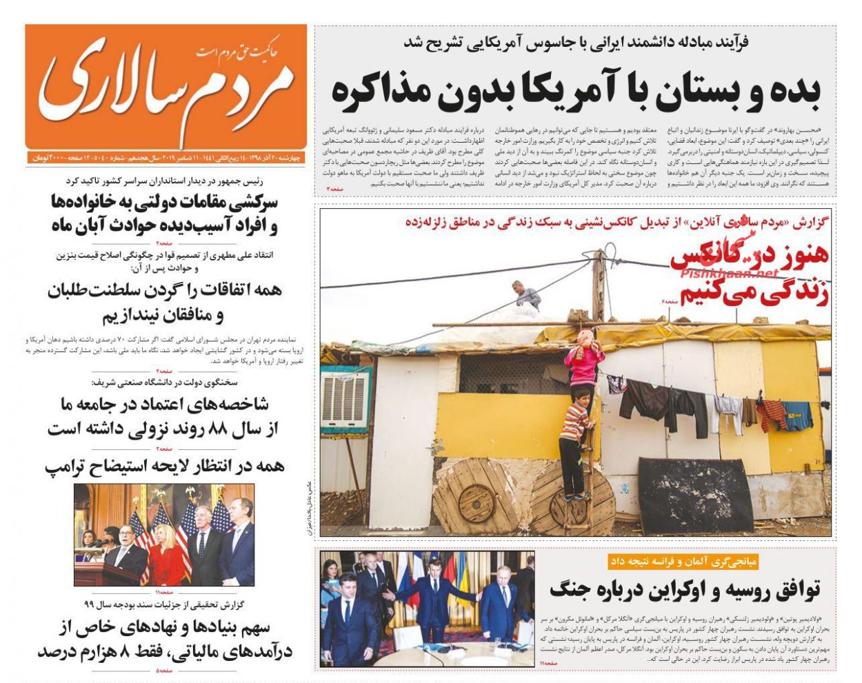 عناوین اخبار روزنامه مردم سالاری در روز چهارشنبه ۲۰ آذر : 