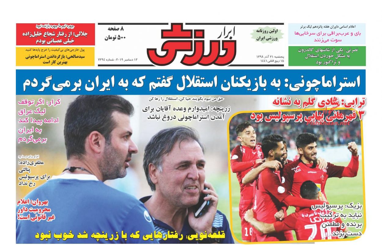 عناوین اخبار روزنامه ابرار ورزشى در روز پنجشنبه ۲۱ آذر : 