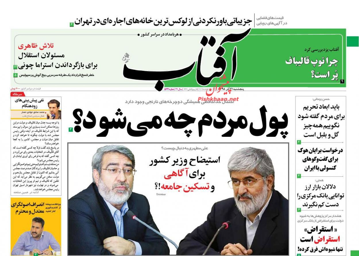 عناوین اخبار روزنامه آفتاب یزد در روز پنجشنبه ۲۱ آذر : 
