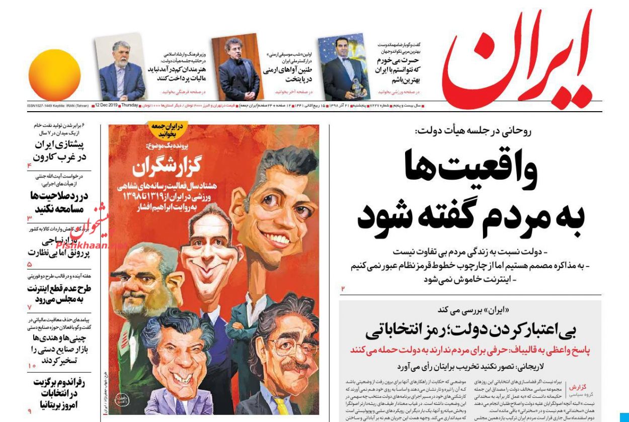 عناوین اخبار روزنامه ایران در روز پنجشنبه ۲۱ آذر : 
