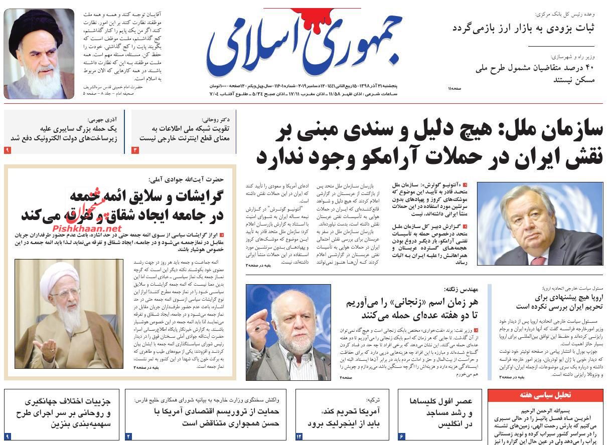 عناوین اخبار روزنامه جمهوری اسلامی در روز پنجشنبه ۲۱ آذر : 