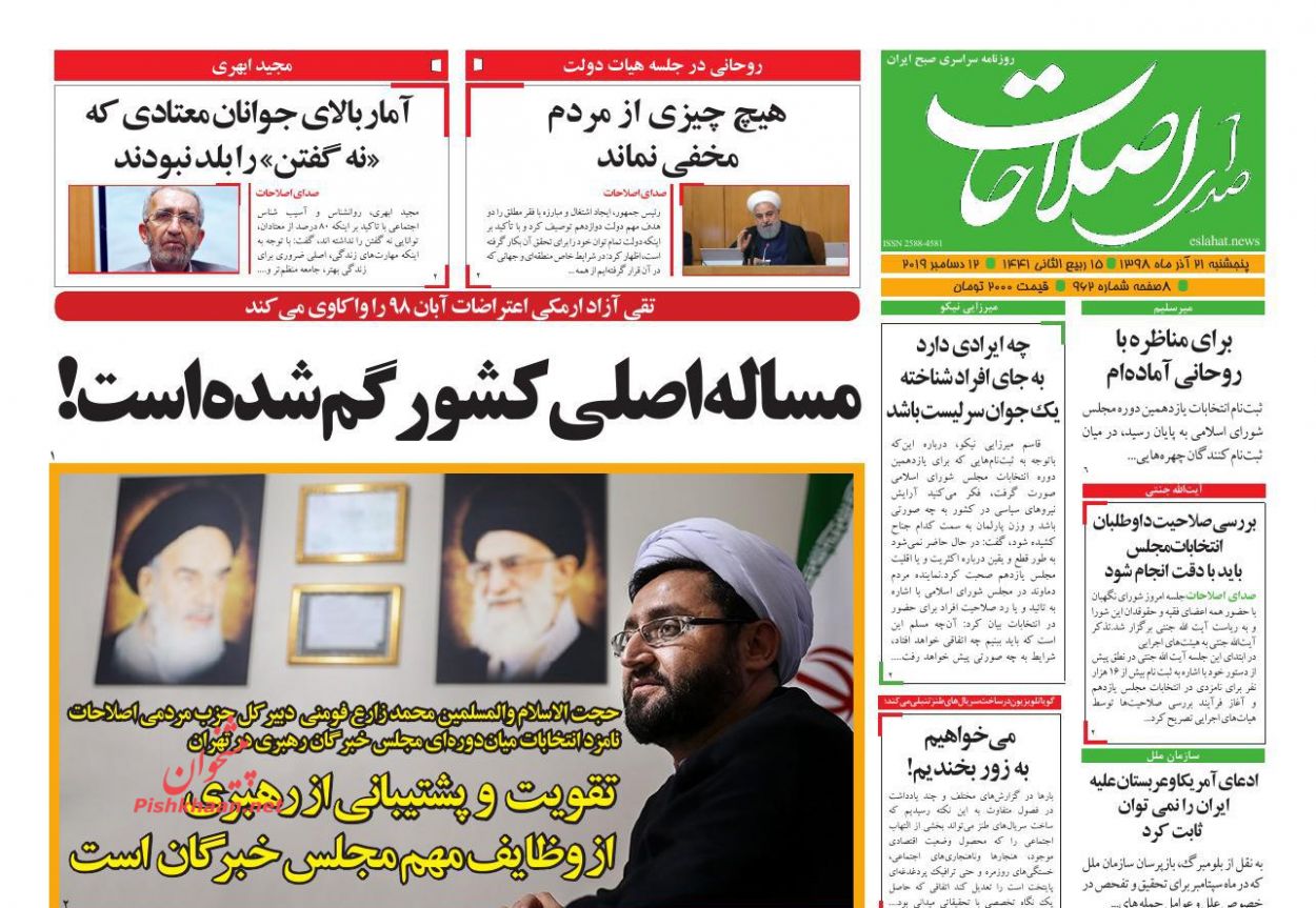 عناوین اخبار روزنامه صدای اصلاحات در روز پنجشنبه ۲۱ آذر : 